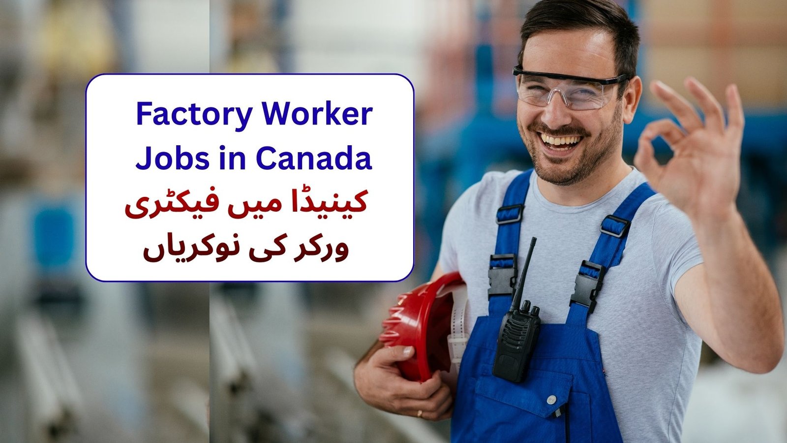 Factory Worker Jobs in Canada