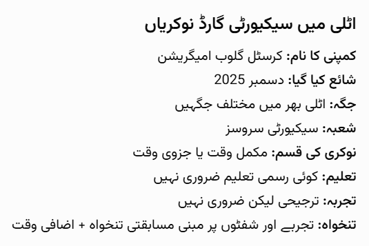 Security Guard Jobs in Italy: Visa Sponsorship Available for 2025!